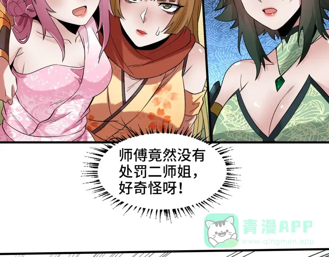 《至尊魔修》003 重建魔窟 第36页