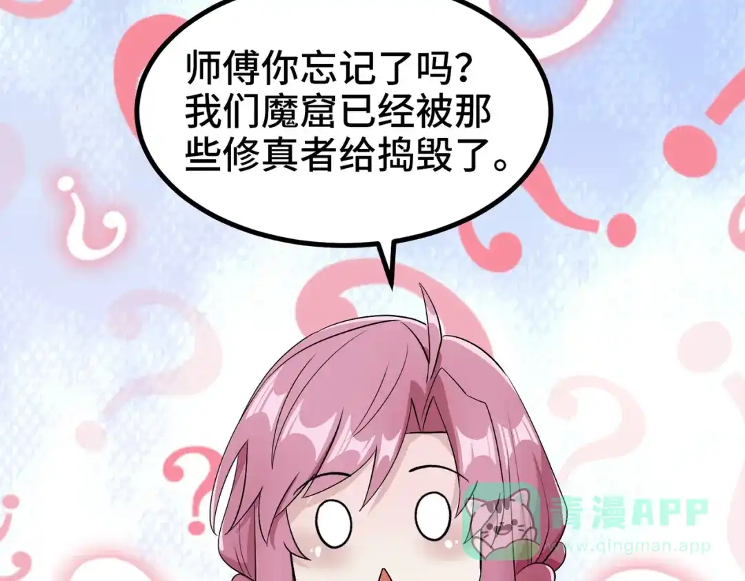 《至尊魔修》003 重建魔窟 第111页