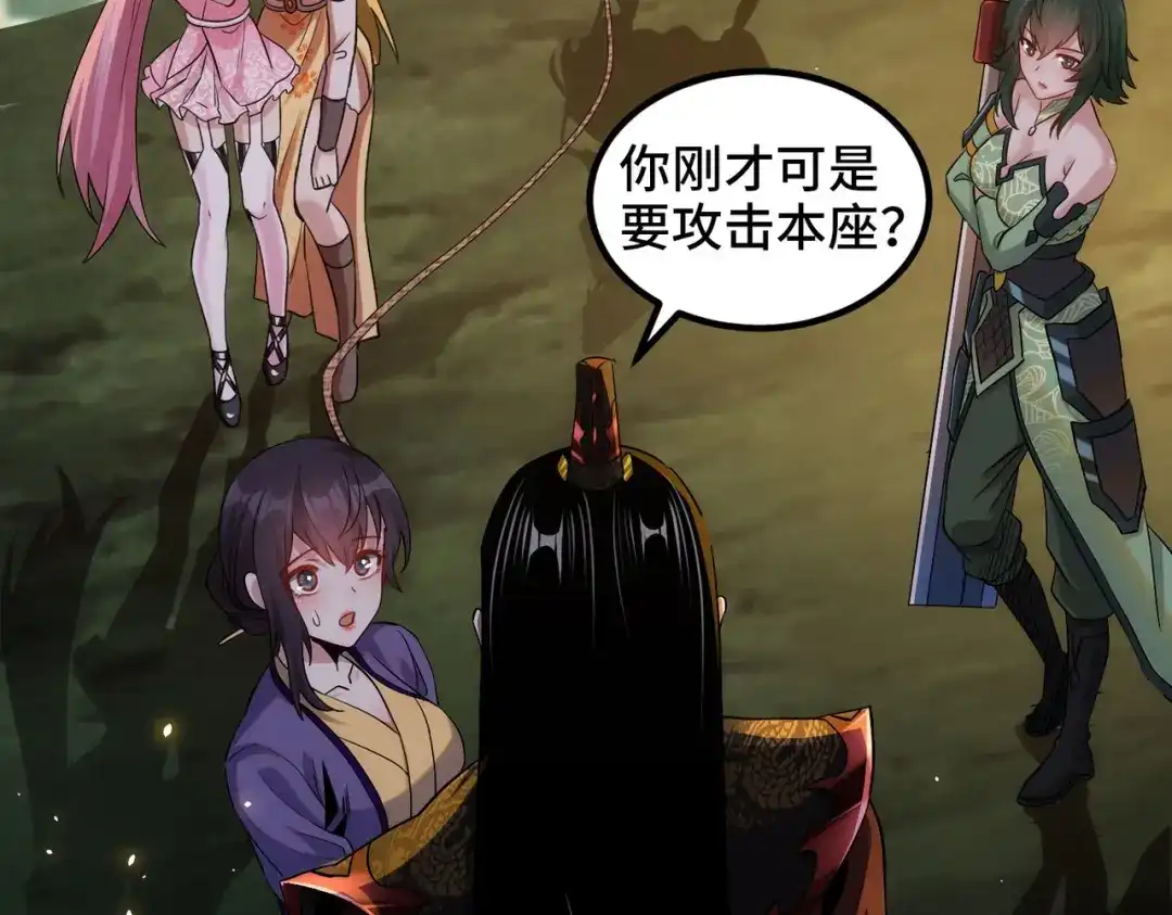 《至尊魔修》003 重建魔窟 第27页