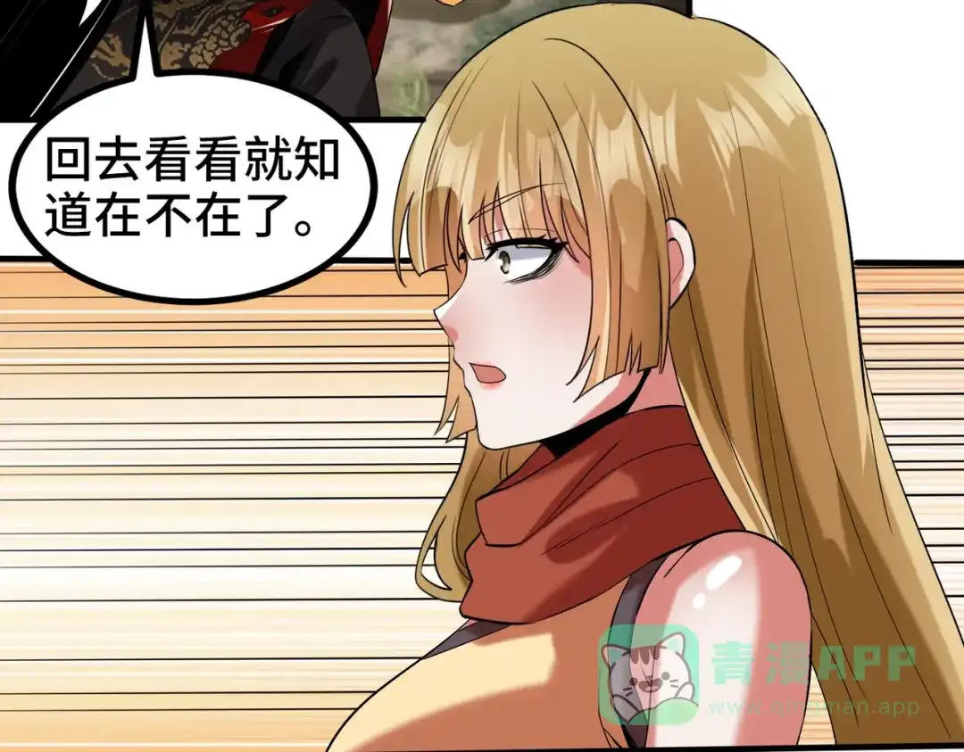 《至尊魔修》003 重建魔窟 第121页