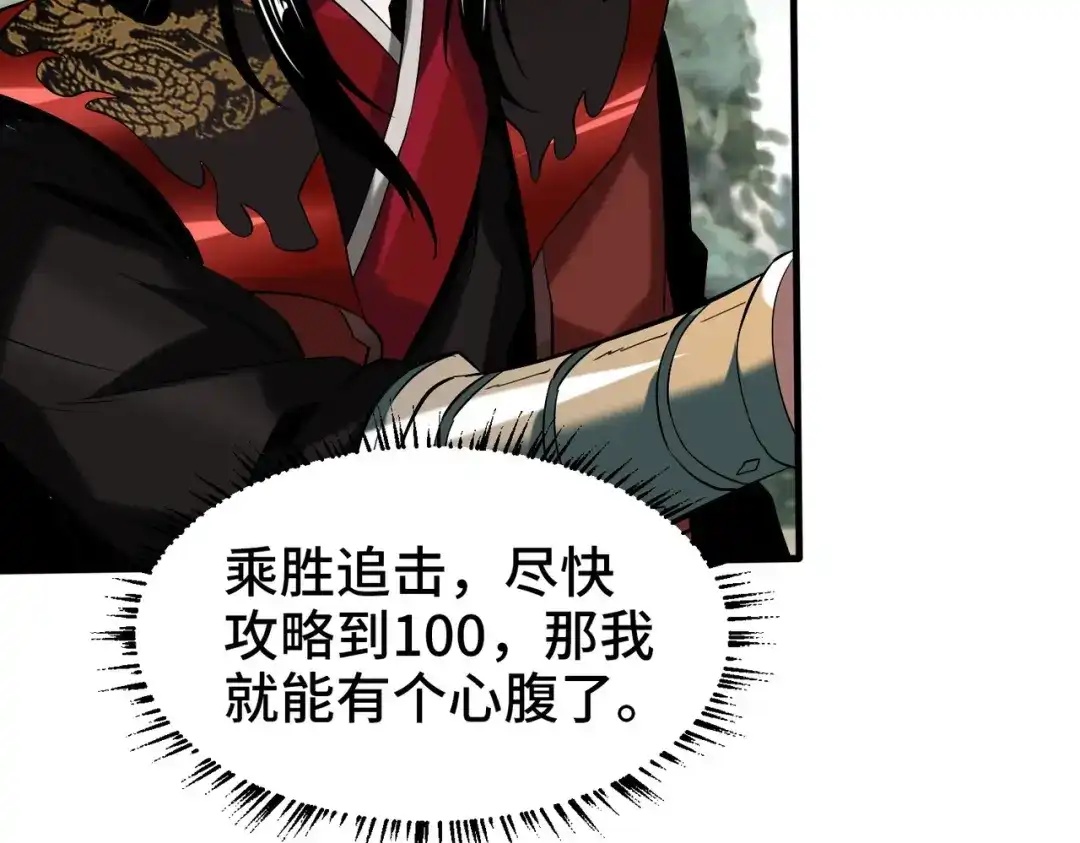 《至尊魔修》003 重建魔窟 第77页