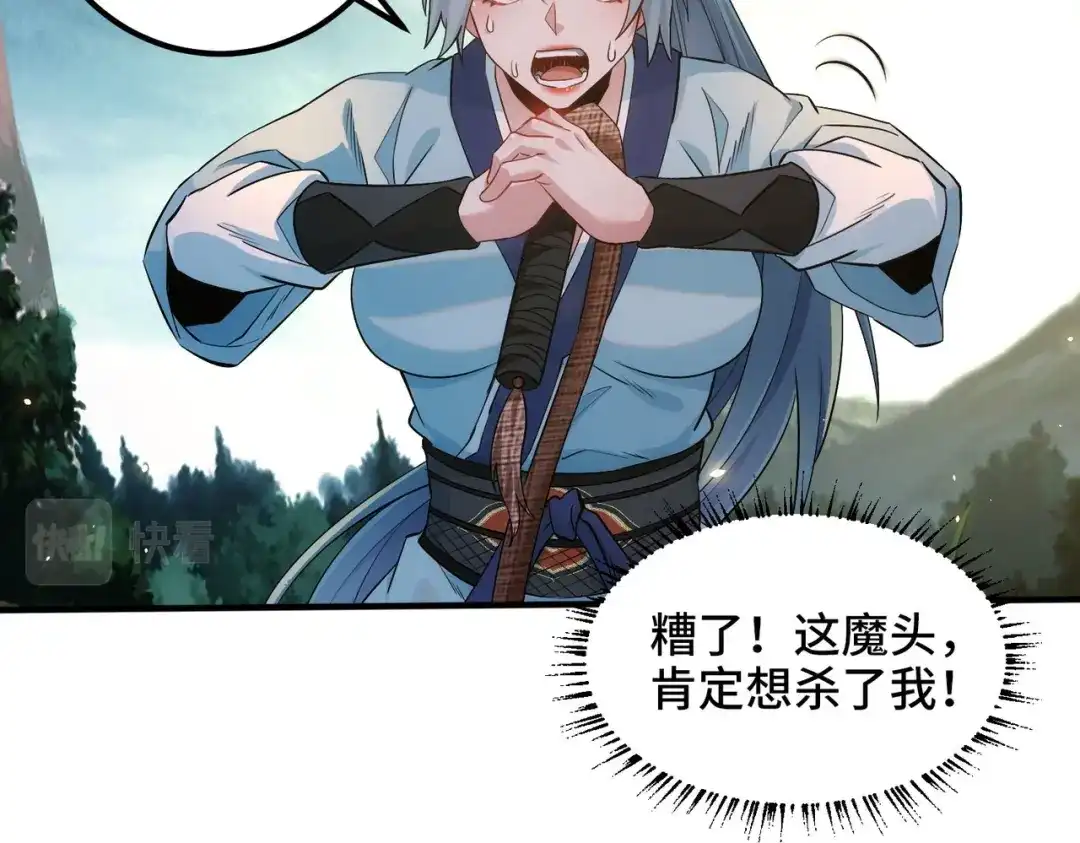 《至尊魔修》003 重建魔窟 第29页