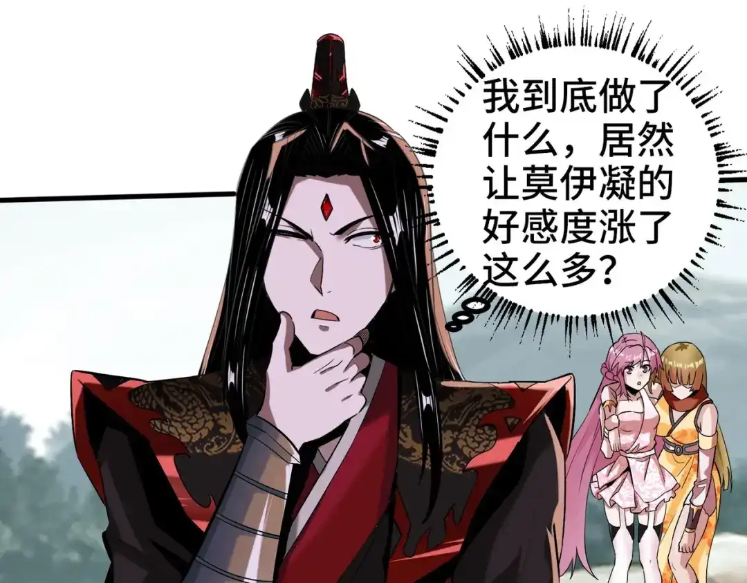《至尊魔修》003 重建魔窟 第63页