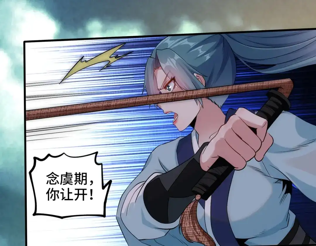 《至尊魔修》003 重建魔窟 第20页