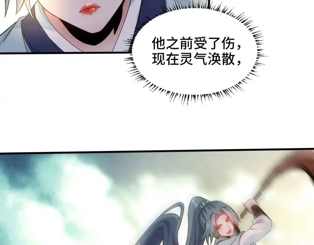 《至尊魔修》003 重建魔窟 第7页