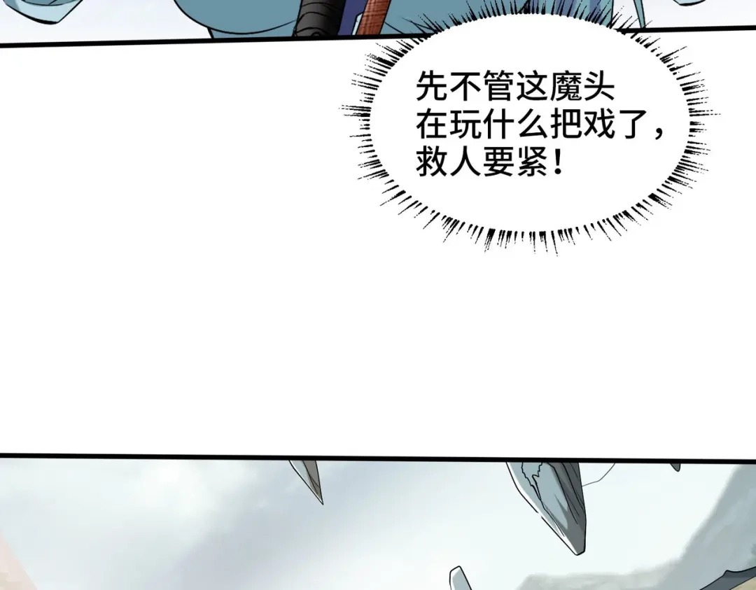 《至尊魔修》003 重建魔窟 第52页