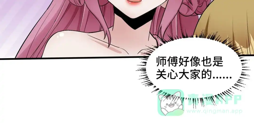 《至尊魔修》003 重建魔窟 第56页
