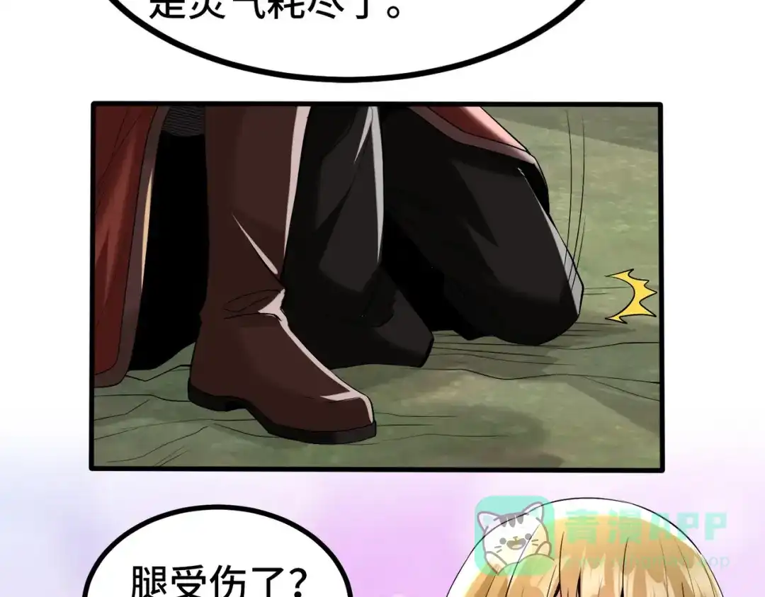 《至尊魔修》003 重建魔窟 第91页