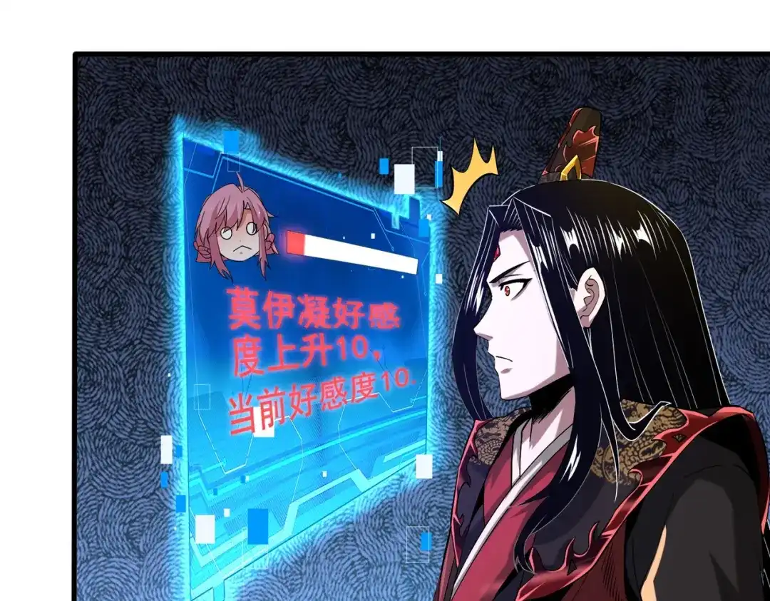 《至尊魔修》003 重建魔窟 第57页