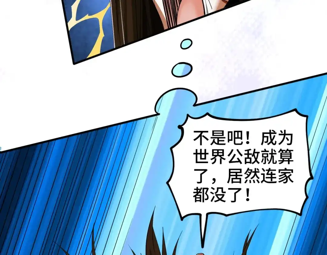 《至尊魔修》003 重建魔窟 第113页