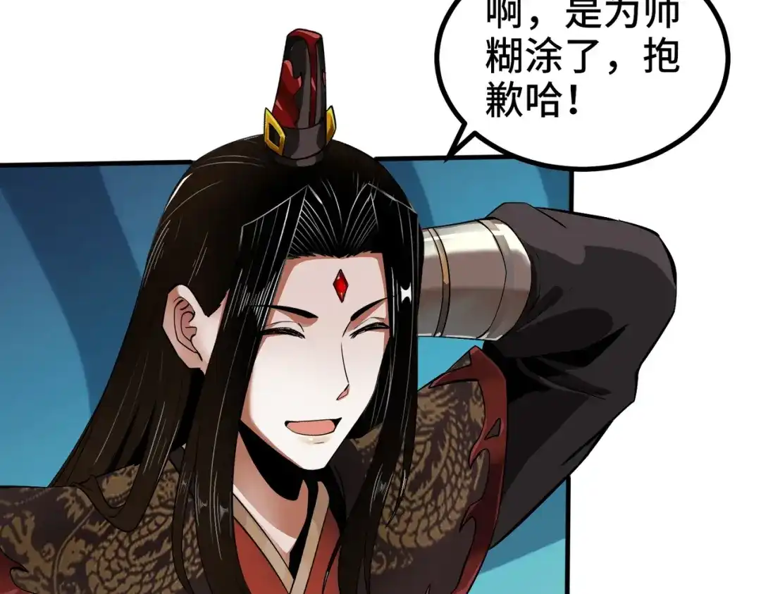 《至尊魔修》003 重建魔窟 第102页