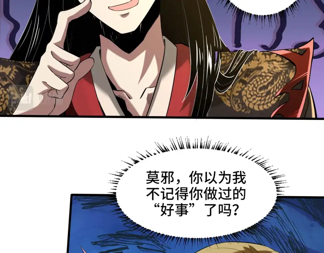 《至尊魔修》003 重建魔窟 第59页
