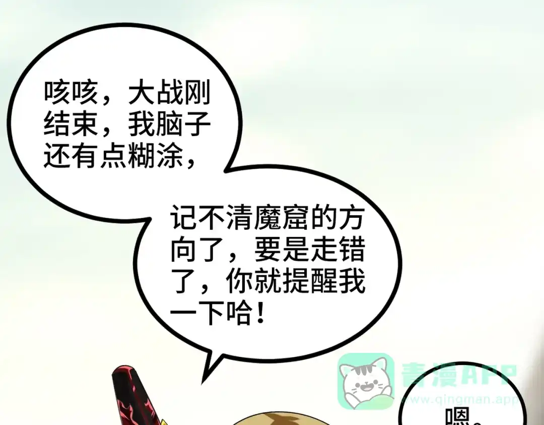《至尊魔修》003 重建魔窟 第136页