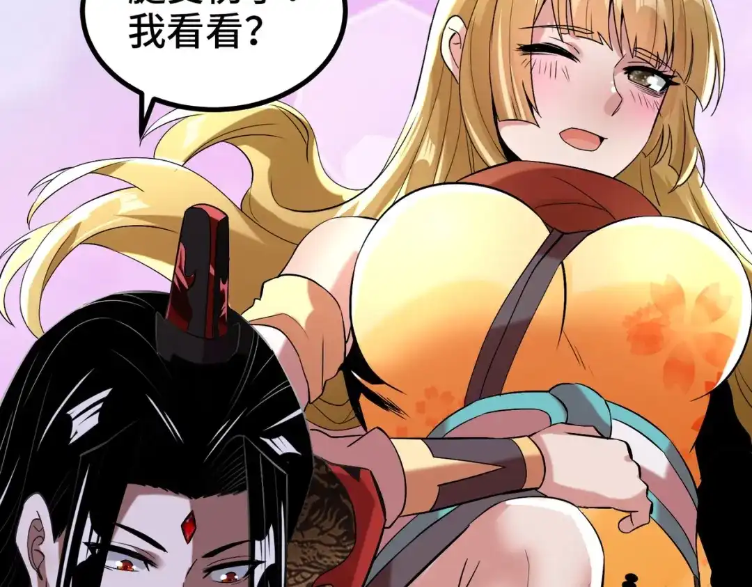 《至尊魔修》003 重建魔窟 第92页
