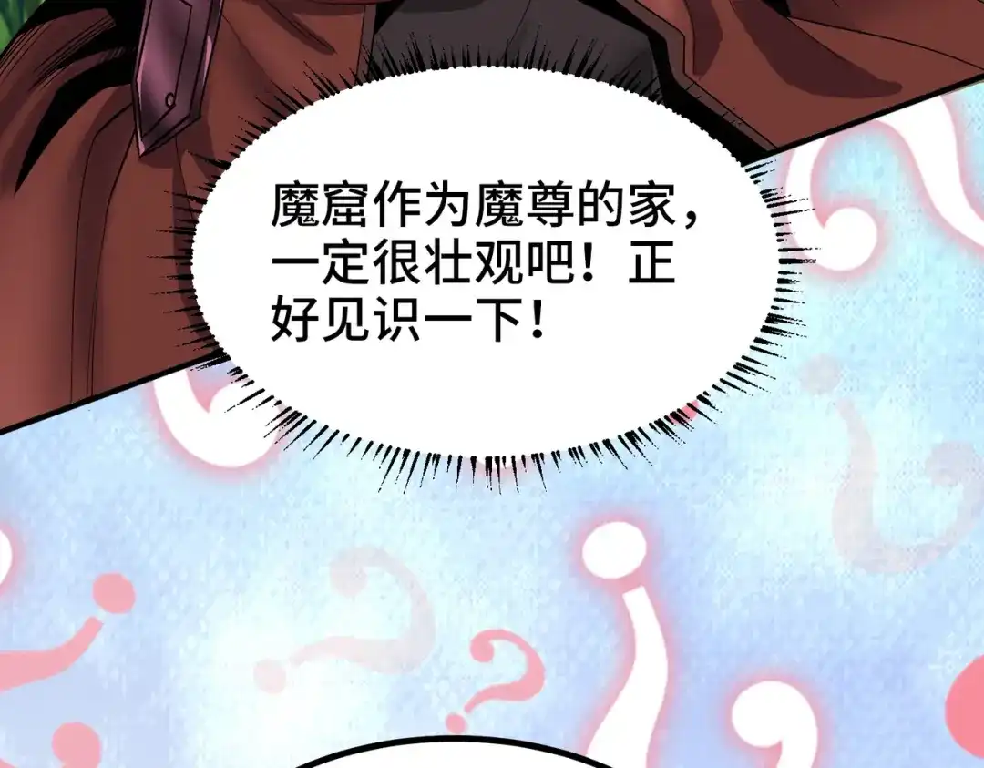 《至尊魔修》003 重建魔窟 第110页