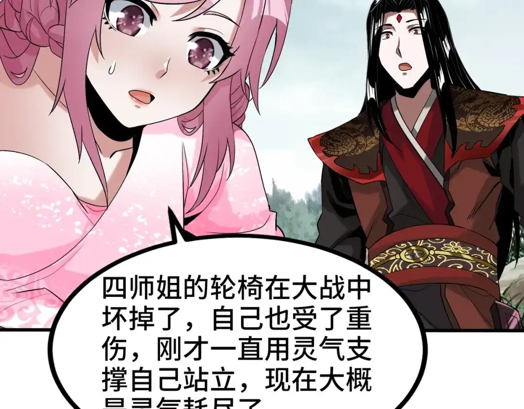 《至尊魔修》003 重建魔窟 第90页