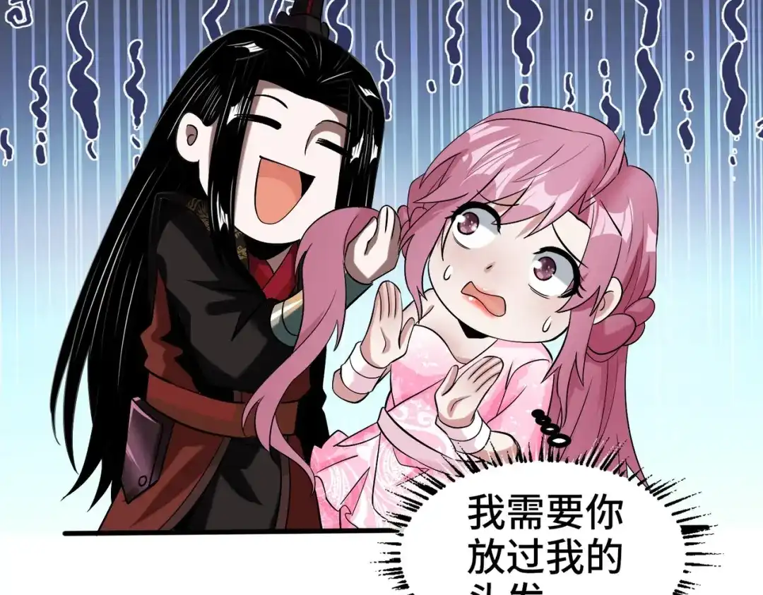 《至尊魔修》003 重建魔窟 第82页