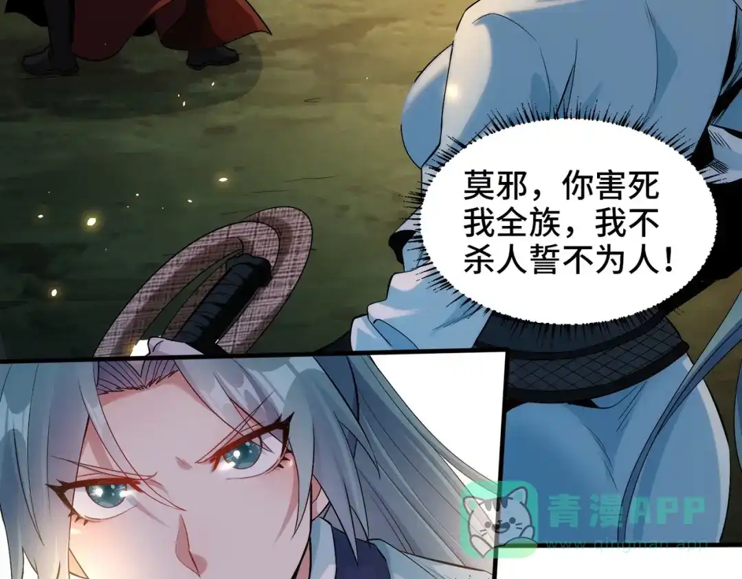 《至尊魔修》003 重建魔窟 第6页