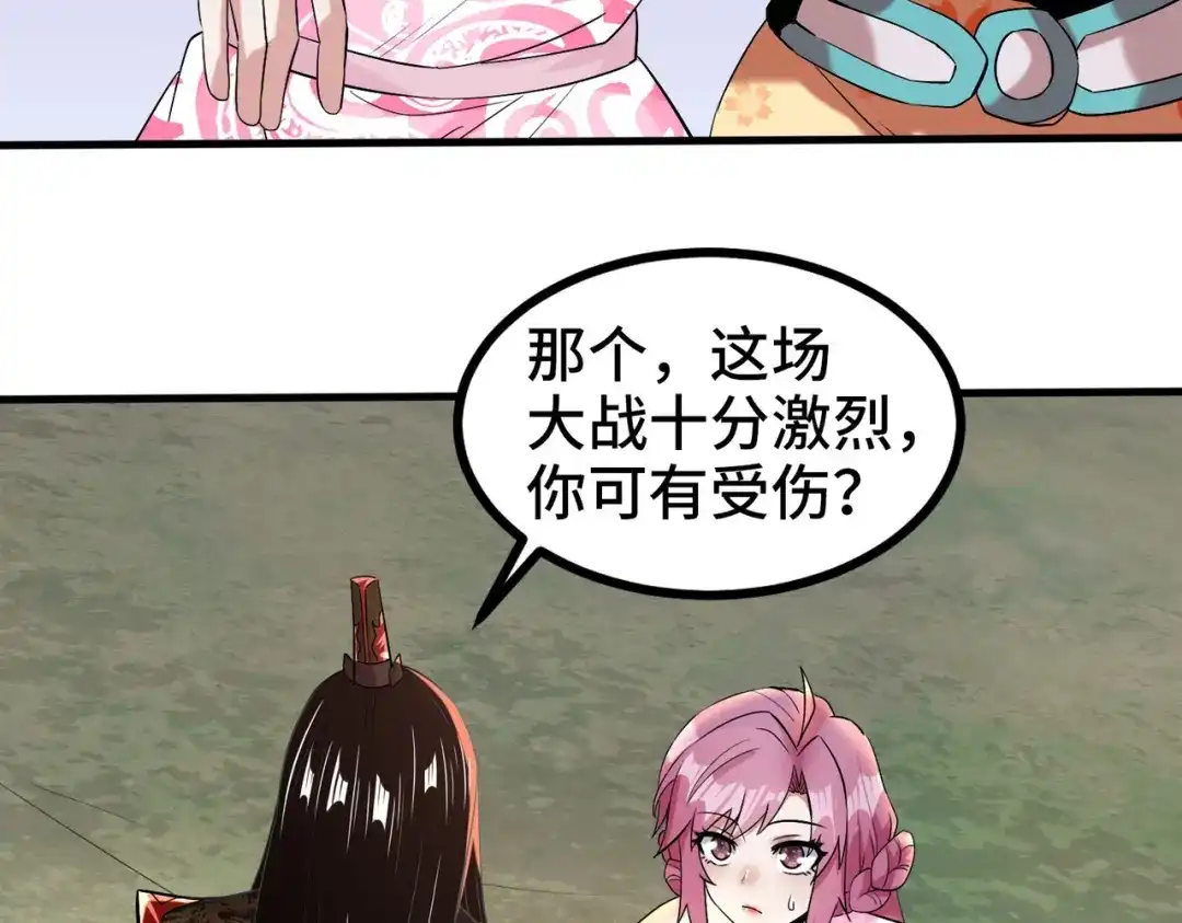《至尊魔修》003 重建魔窟 第68页