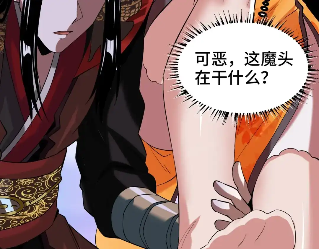 《至尊魔修》003 重建魔窟 第93页