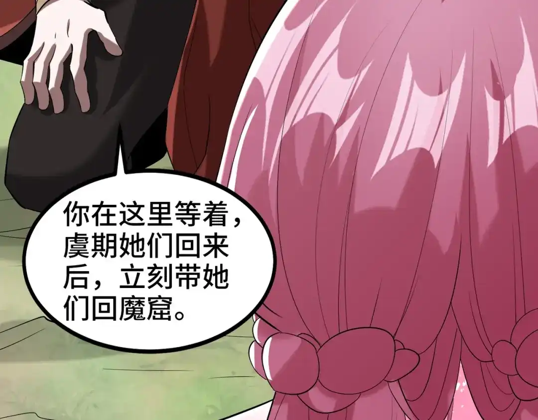 《至尊魔修》003 重建魔窟 第124页
