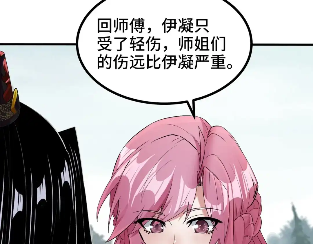 《至尊魔修》003 重建魔窟 第72页