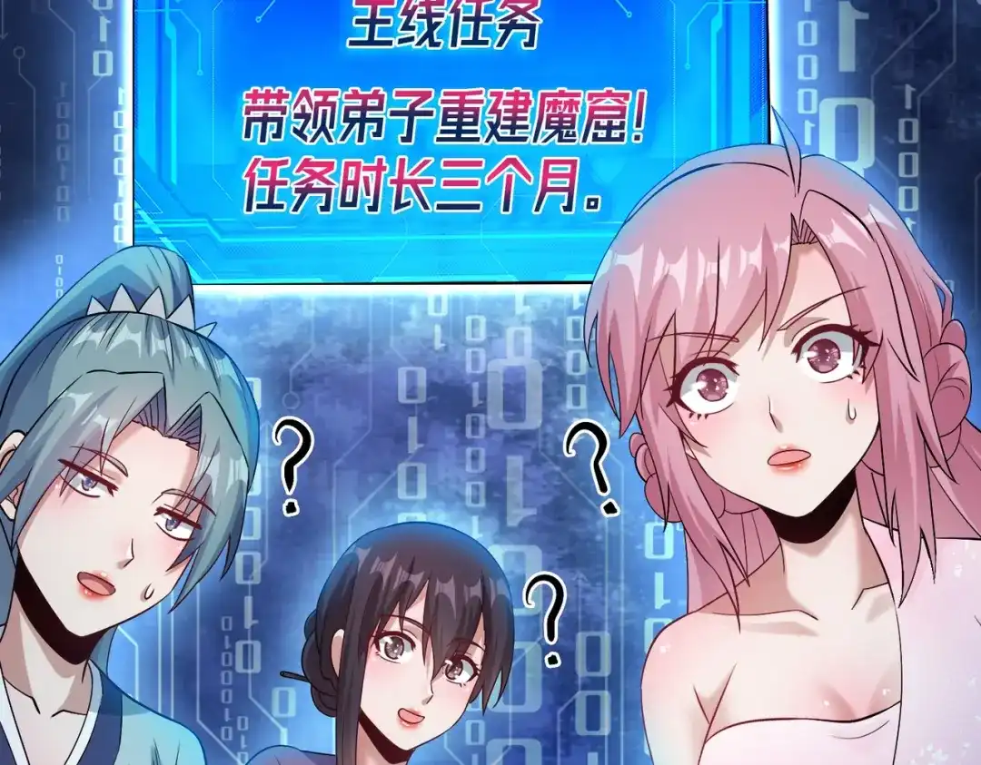 《至尊魔修》004 好感度上涨？ 第117页