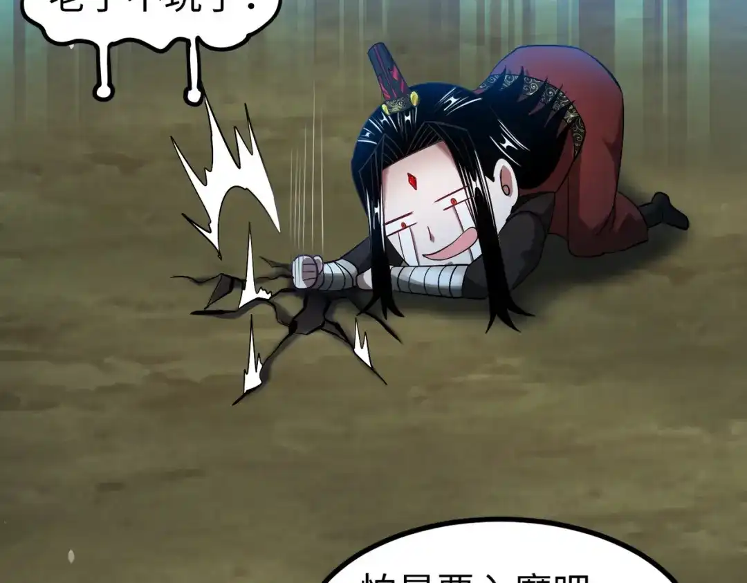 《至尊魔修》004 好感度上涨？ 第119页