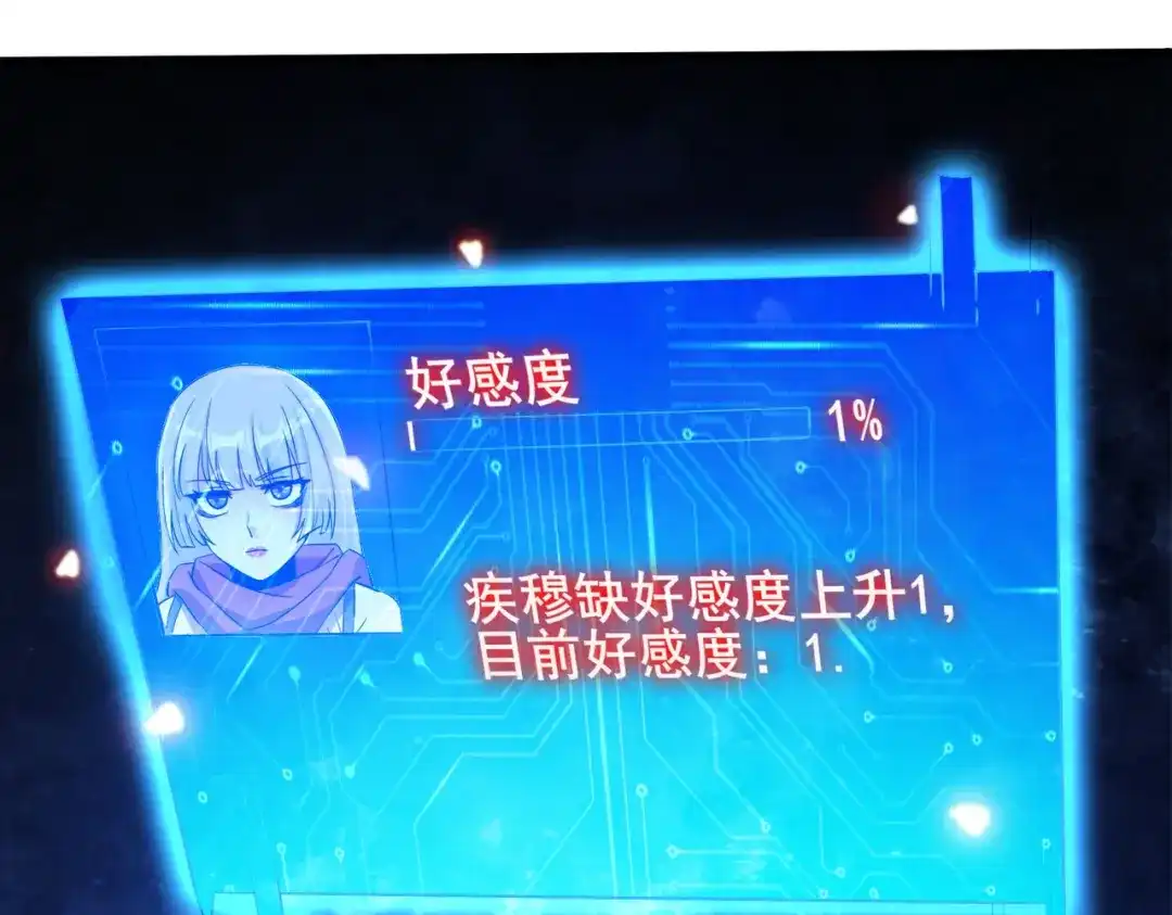 《至尊魔修》004 好感度上涨？ 第54页