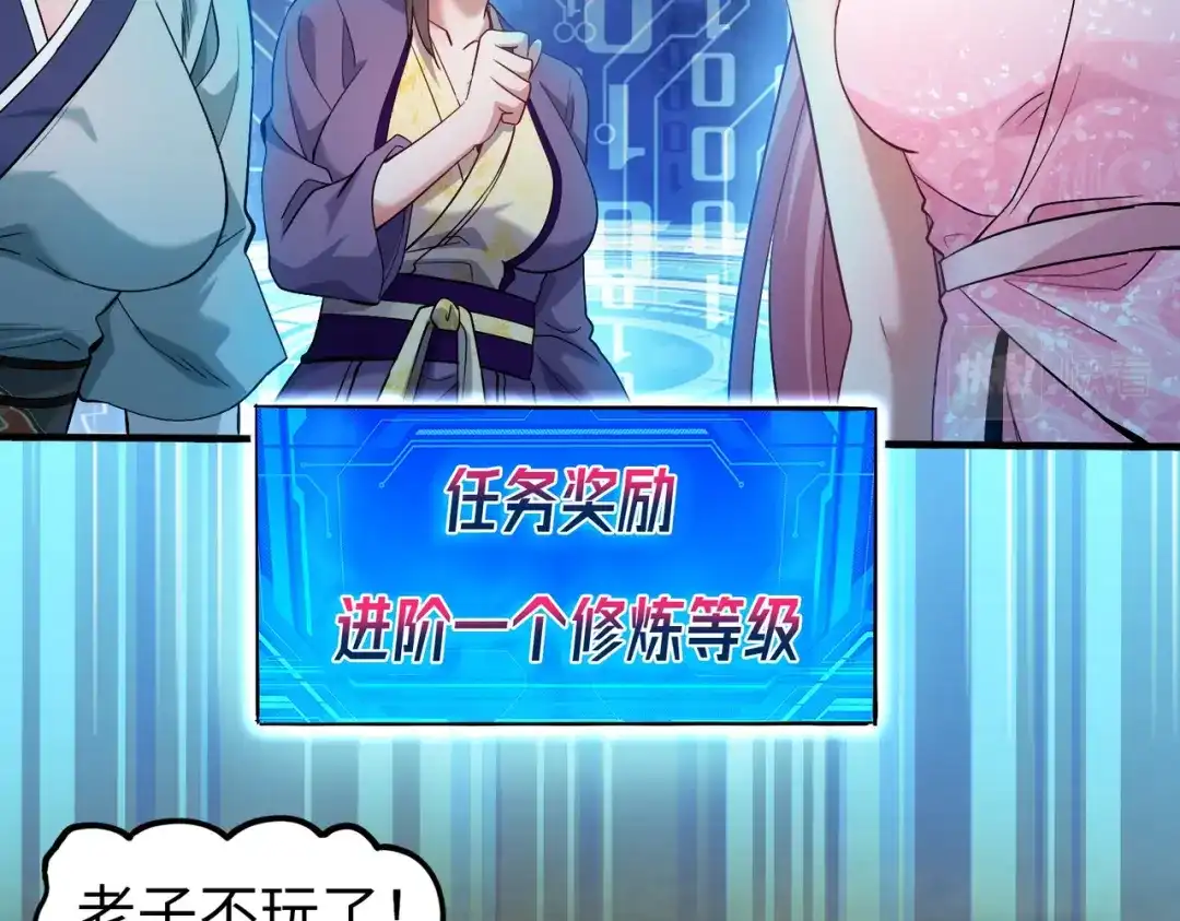 《至尊魔修》004 好感度上涨？ 第118页