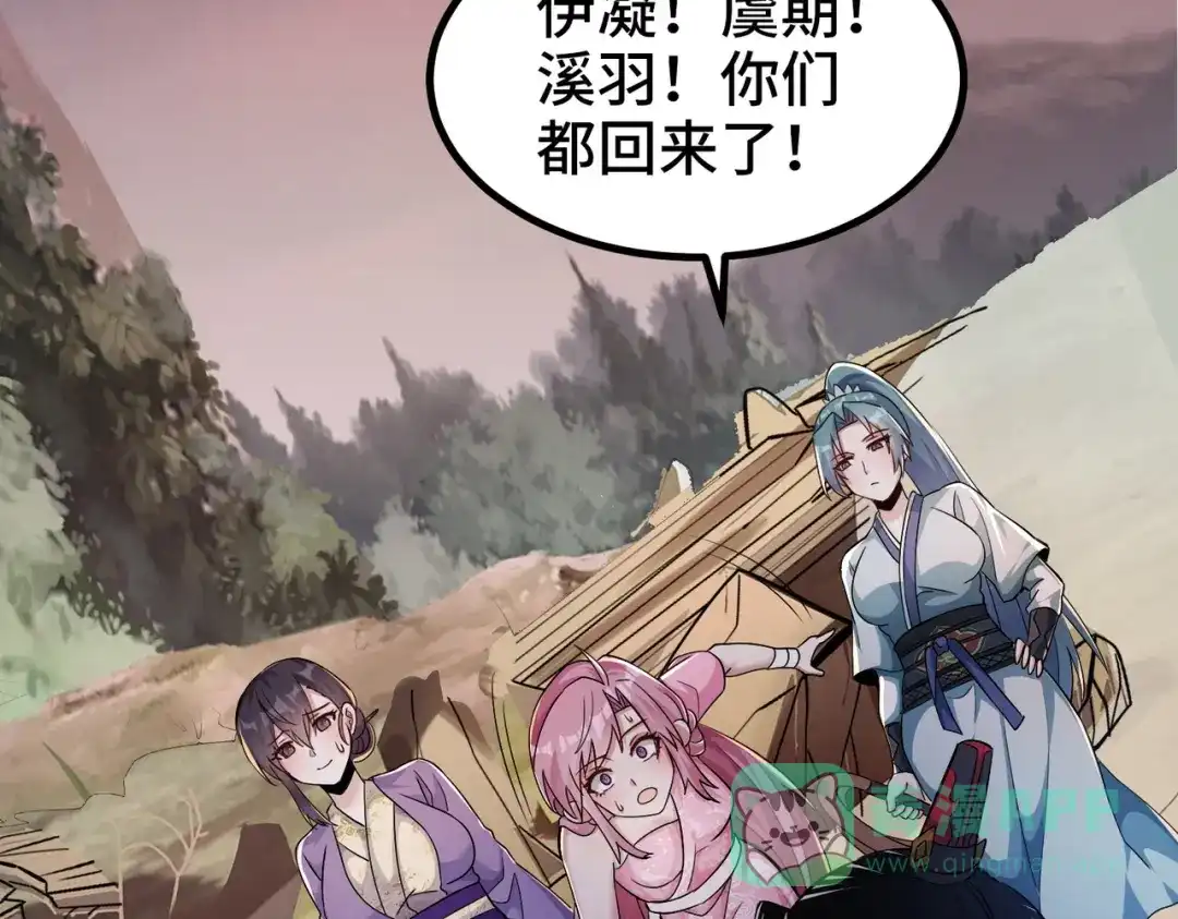 《至尊魔修》004 好感度上涨？ 第81页