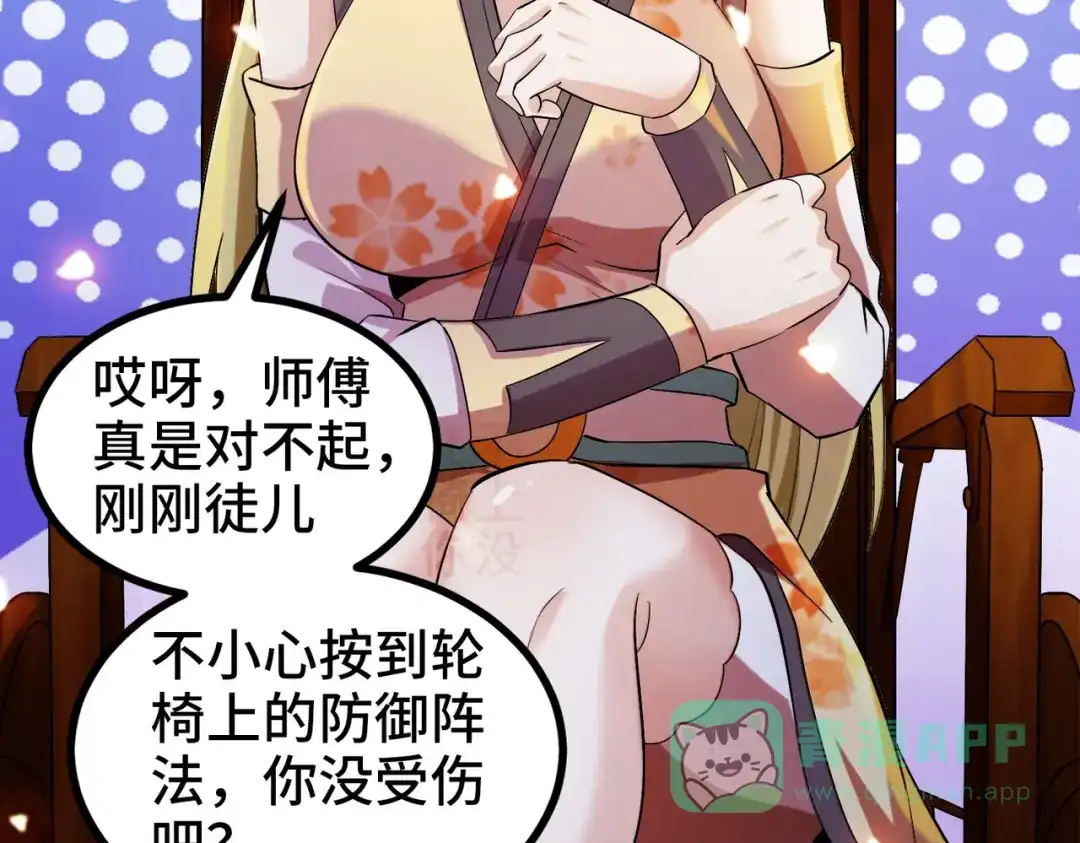 《至尊魔修》004 好感度上涨？ 第51页
