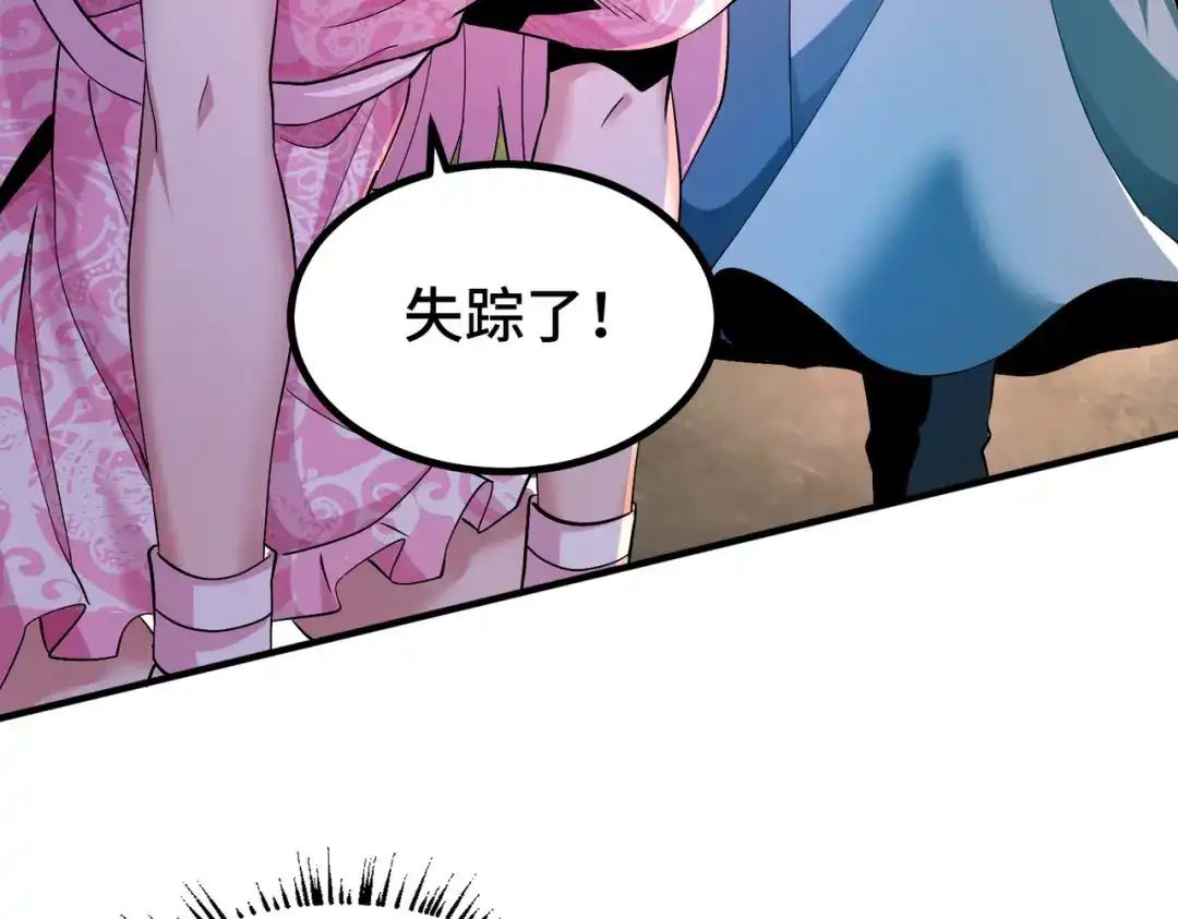 《至尊魔修》004 好感度上涨？ 第85页
