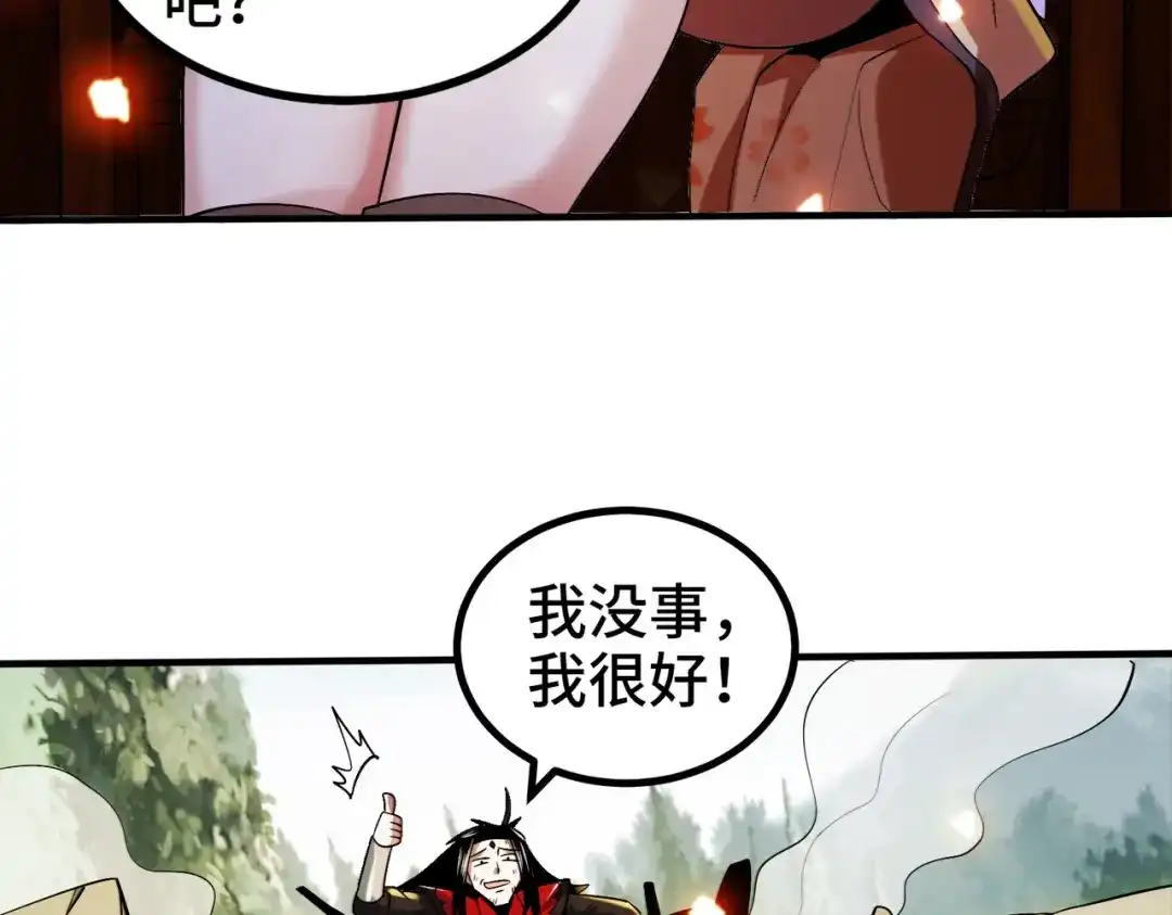 《至尊魔修》004 好感度上涨？ 第52页