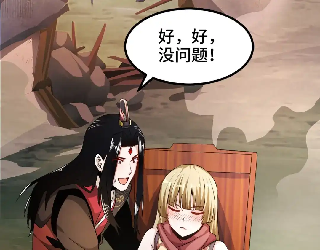 《至尊魔修》004 好感度上涨？ 第35页