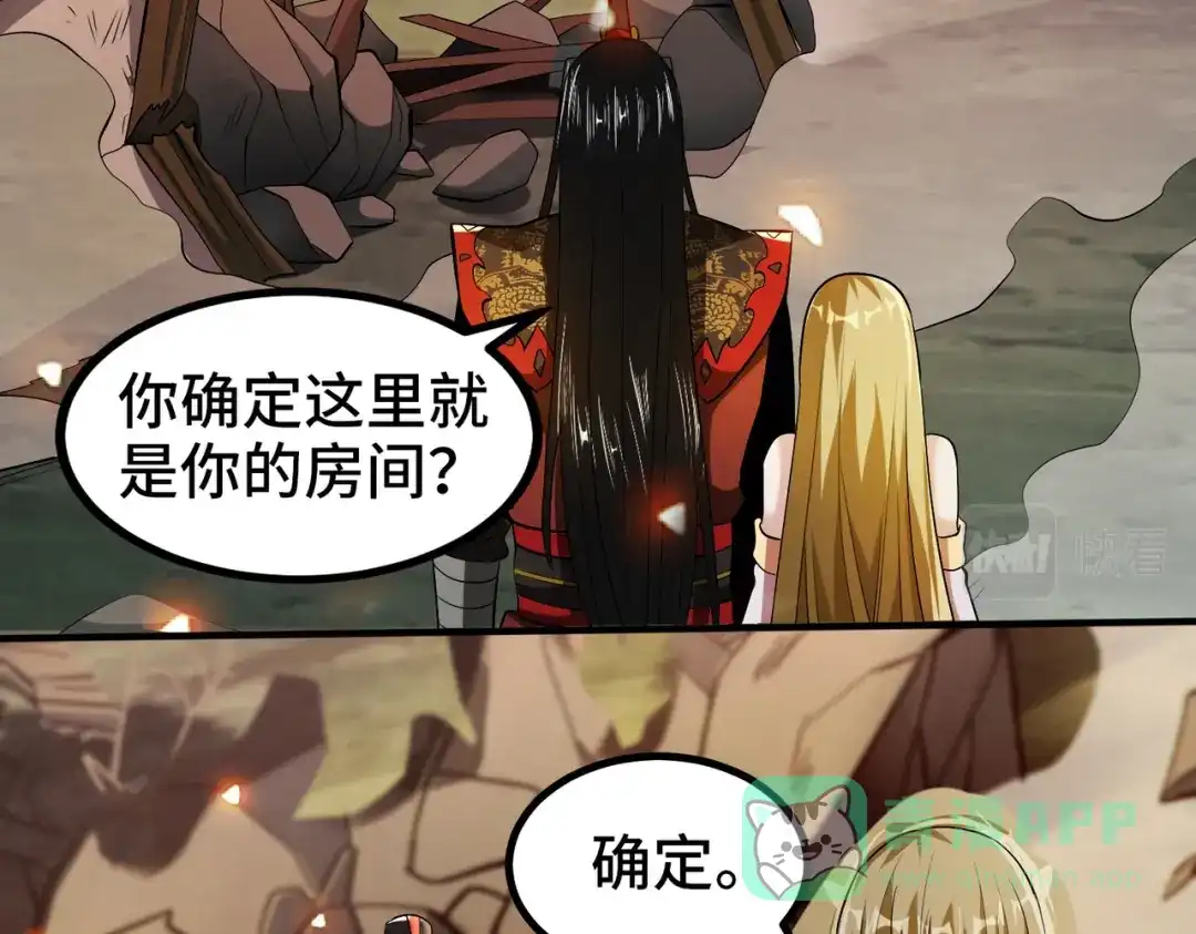《至尊魔修》004 好感度上涨？ 第16页