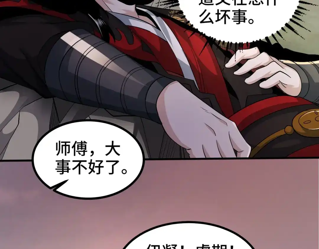 《至尊魔修》004 好感度上涨？ 第80页