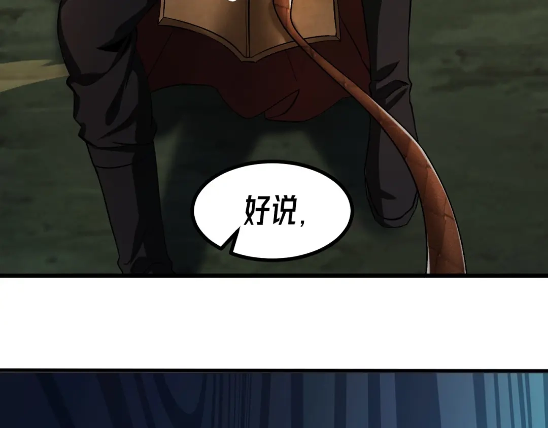 《至尊魔修》004 好感度上涨？ 第70页