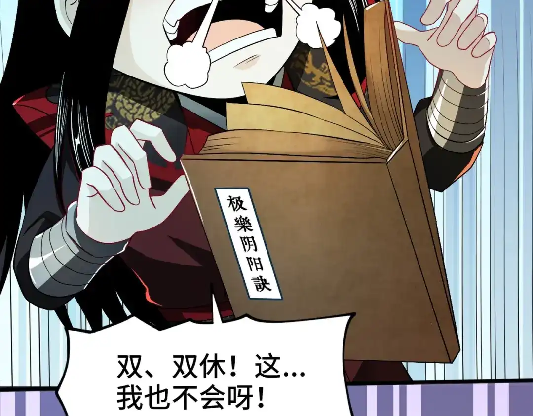《至尊魔修》004 好感度上涨？ 第67页