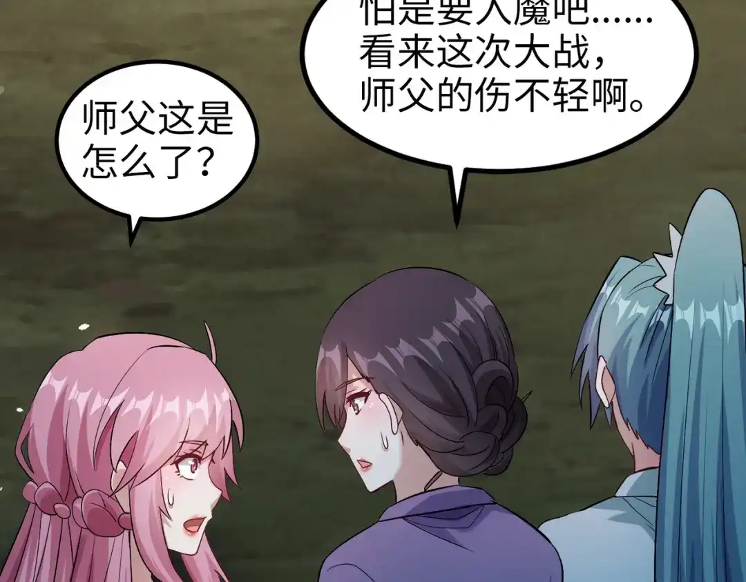 《至尊魔修》004 好感度上涨？ 第120页