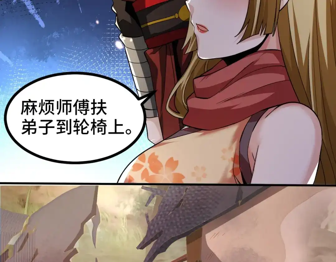 《至尊魔修》004 好感度上涨？ 第34页