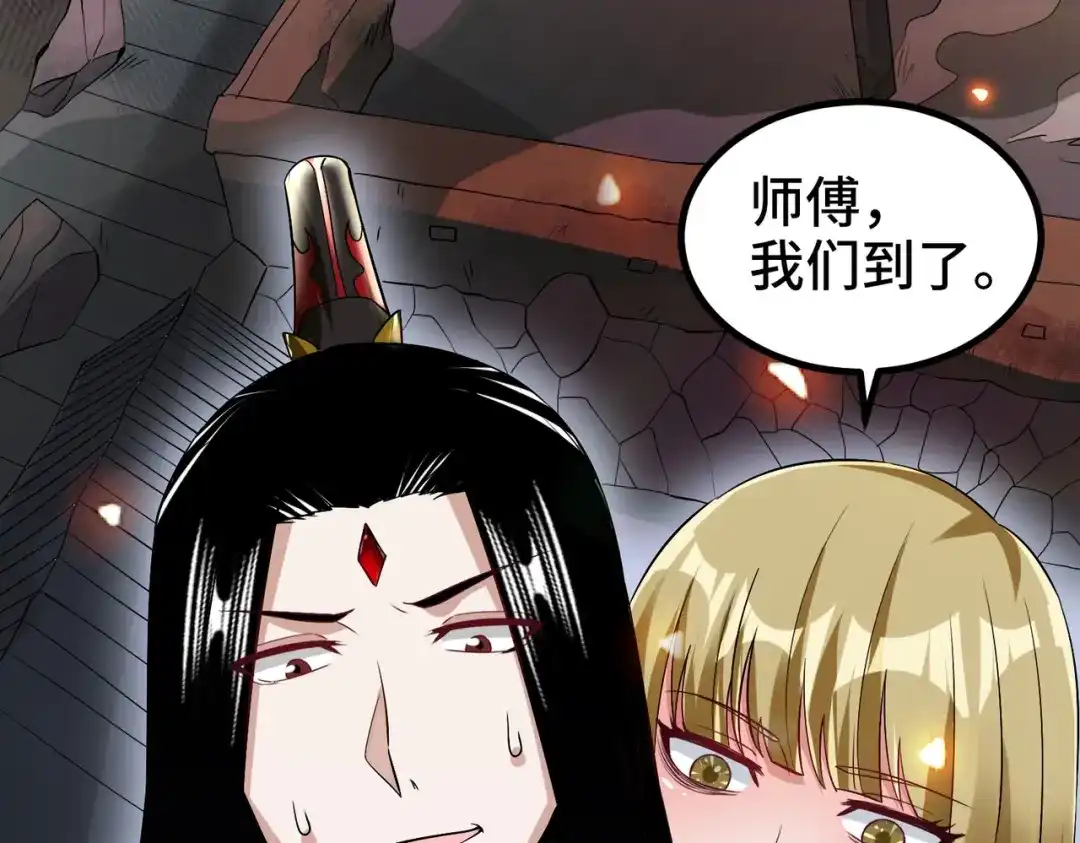 《至尊魔修》004 好感度上涨？ 第8页