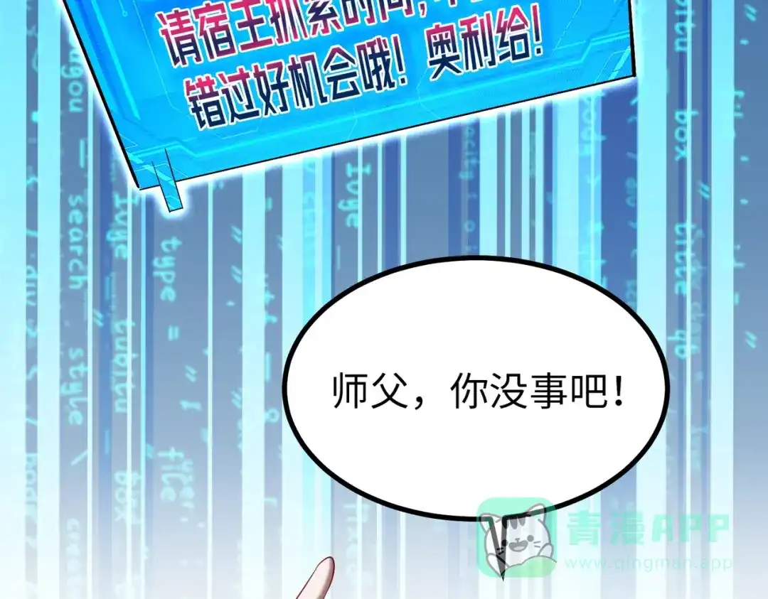 《至尊魔修》004 好感度上涨？ 第111页