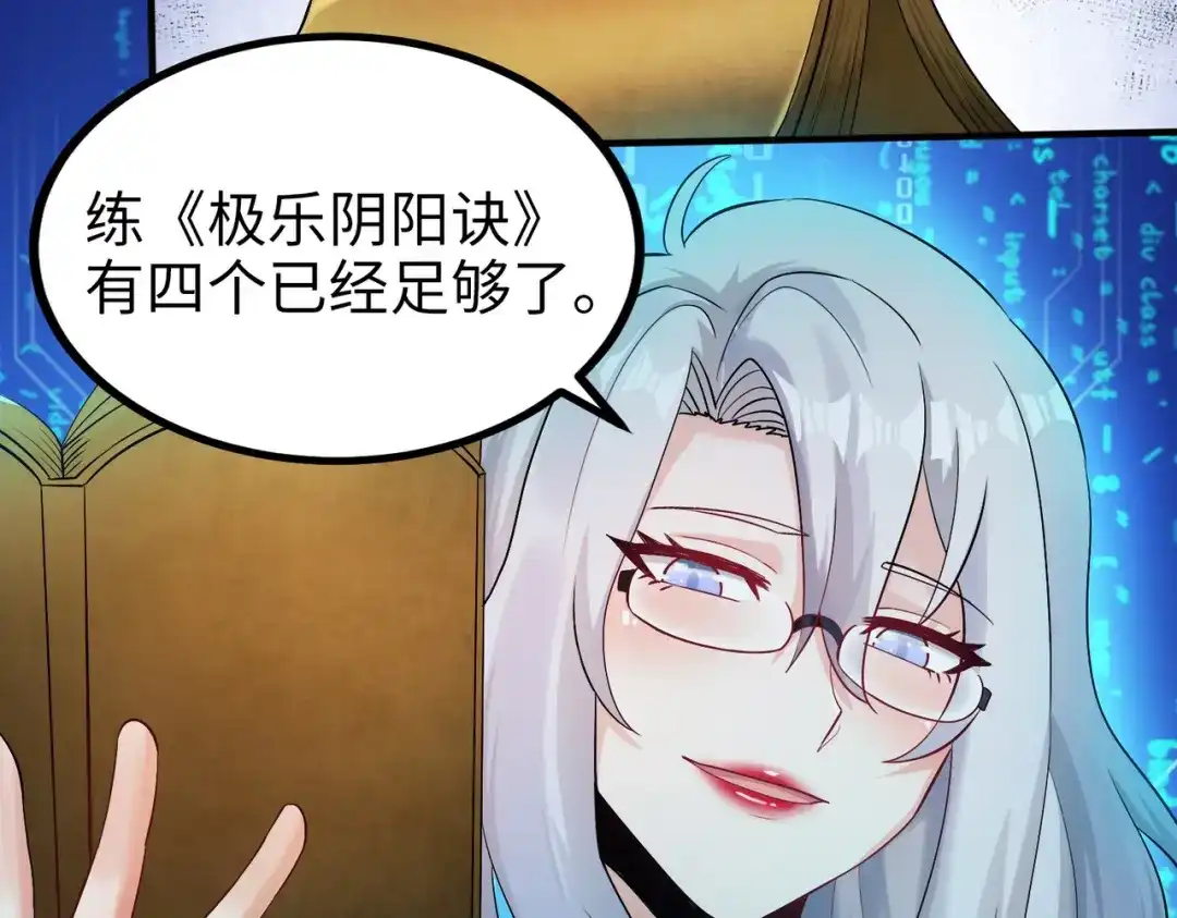 《至尊魔修》004 好感度上涨？ 第97页