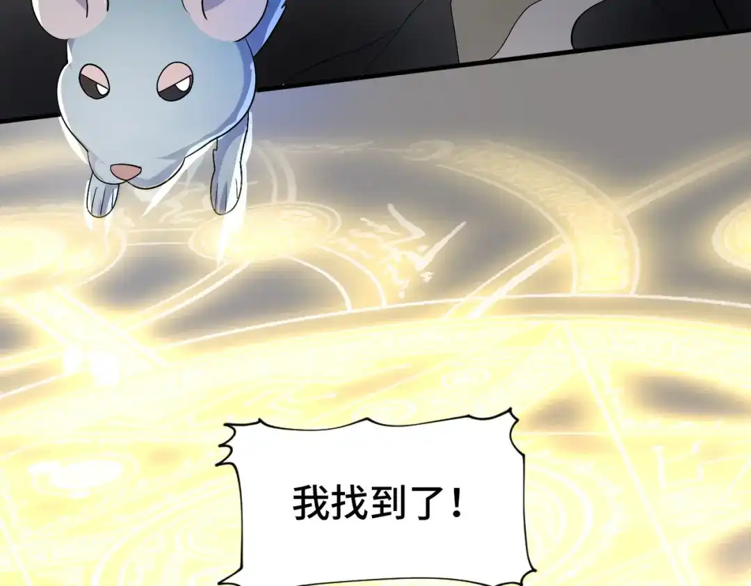 《至尊魔修》004 好感度上涨？ 第23页