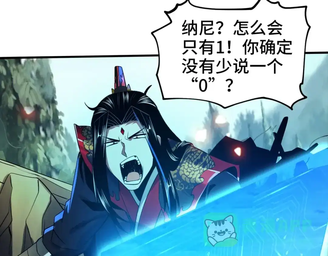 《至尊魔修》004 好感度上涨？ 第56页