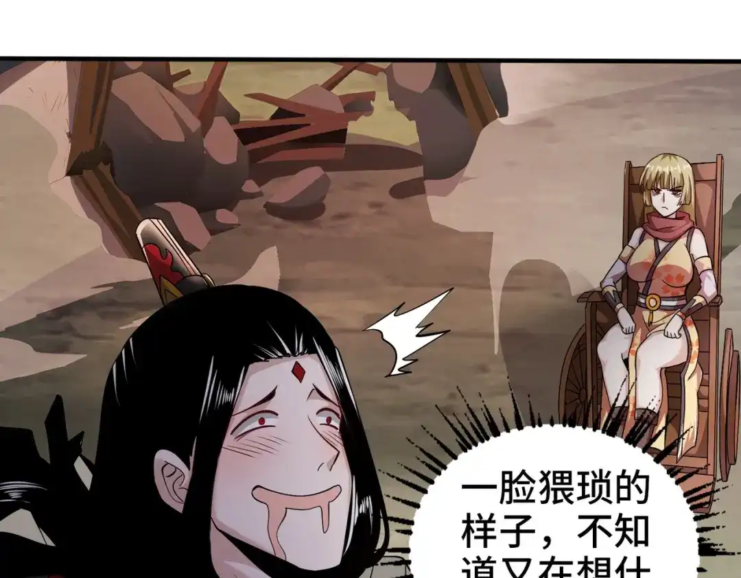 《至尊魔修》004 好感度上涨？ 第79页
