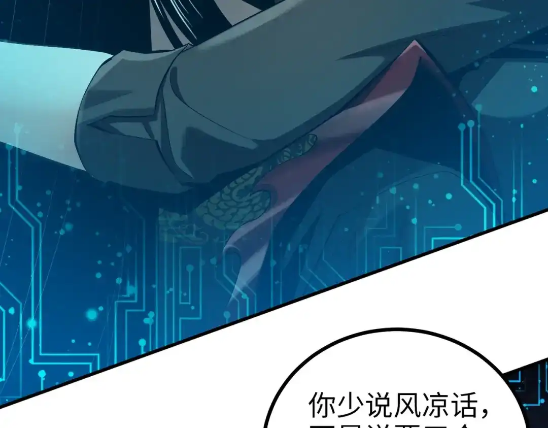 《至尊魔修》004 好感度上涨？ 第92页