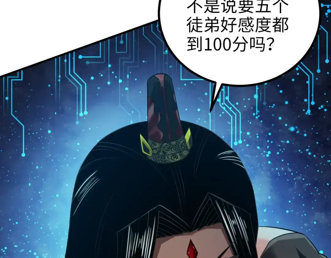 《至尊魔修》004 好感度上涨？ 第93页