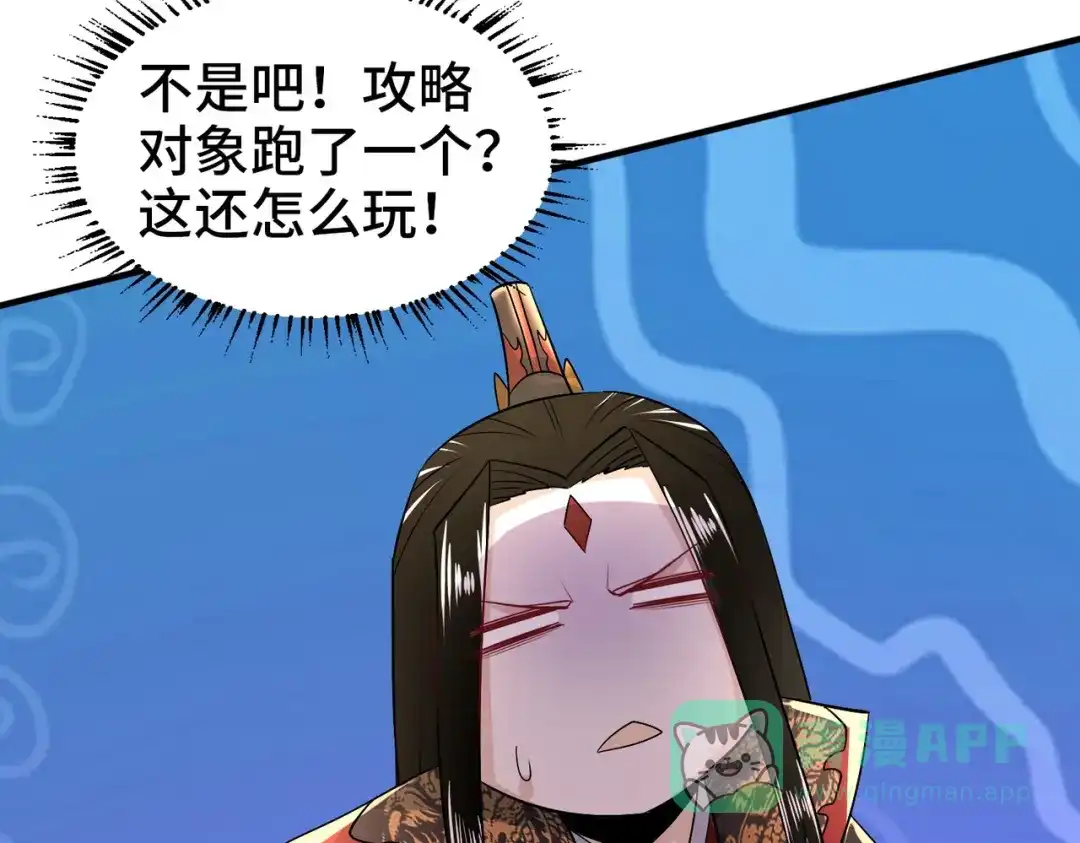 《至尊魔修》004 好感度上涨？ 第86页